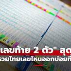 เลข2ตัวบนคือ